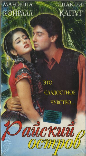 Райский остров / Sanam