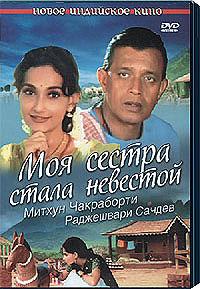 Моя сестра стала невестой / Meri Pyaari Bahania Banegi Dulhania